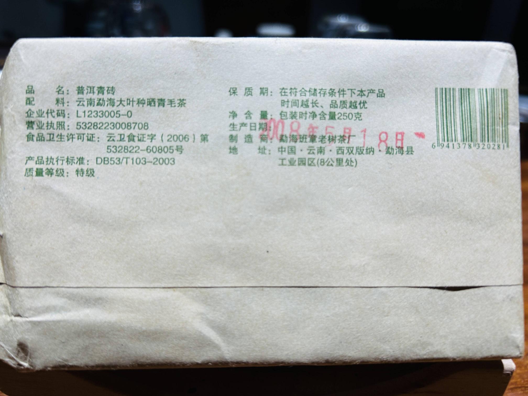 打包清仓：【1箱40块】2008年翠羽丹霞轩普洱青砖一批转让公告