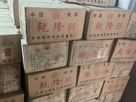 打包清仓：2003年乾隆醉浓香型一批（60瓶）转让公告