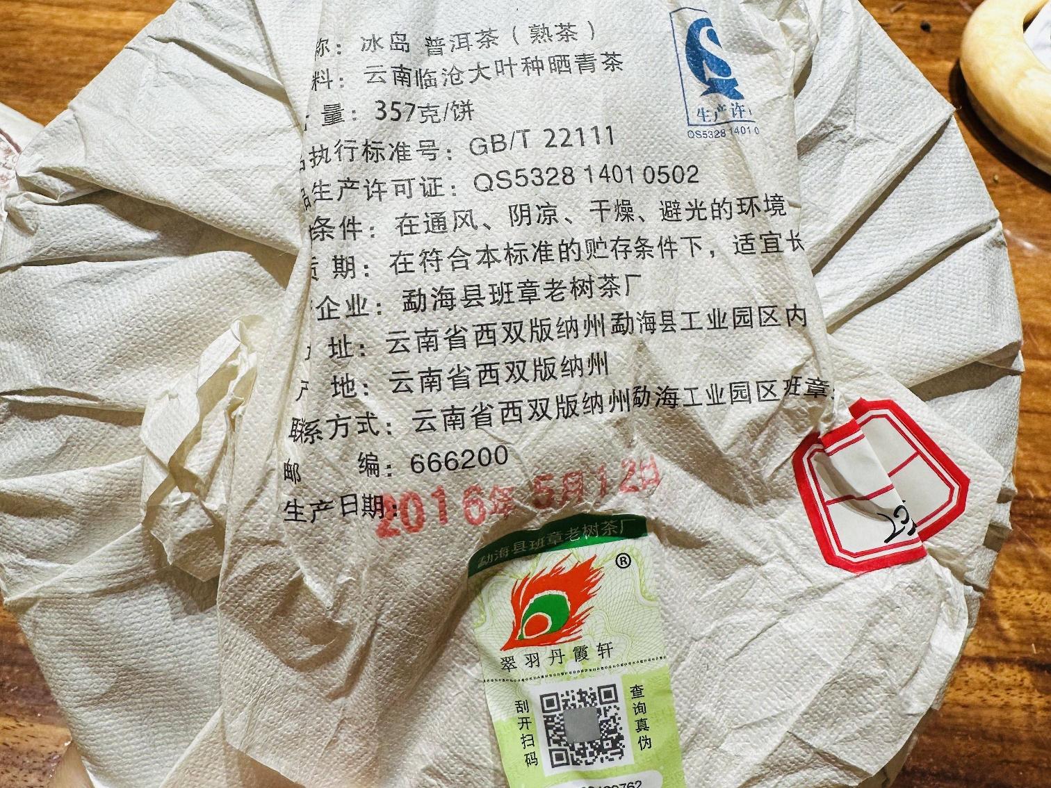 打包清仓：【1箱42饼】2016年冰岛普洱熟茶一批转让公告