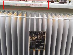 一批废500KVA变压器及配电设施资产整体转让项目交易公告(国资监测编号GR2023GX2001173)