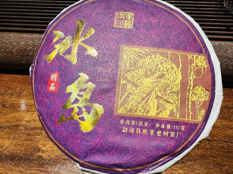 打包清仓：【1箱42饼】2016年冰岛普洱熟茶一批转让公告
