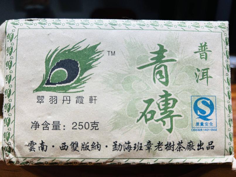 打包清仓：【1箱40块】2008年翠羽丹霞轩普洱青砖一批转让公告