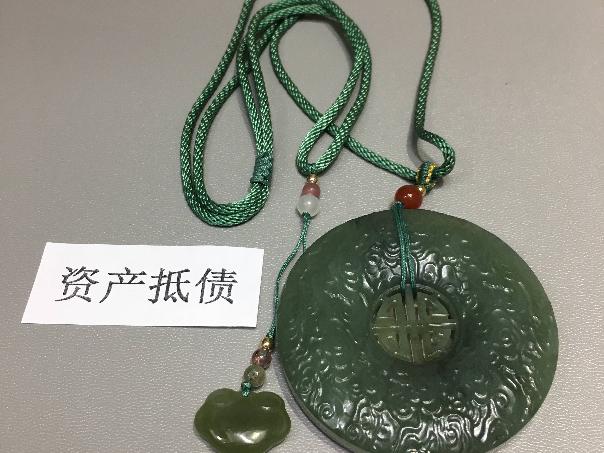 资产处置：天然和田玉仿古祥云平安扣挂件一个转让公告