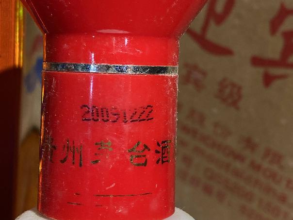 打包清仓：【1箱6瓶】2009年茅台集团茅台迎宾酒一批转让公告