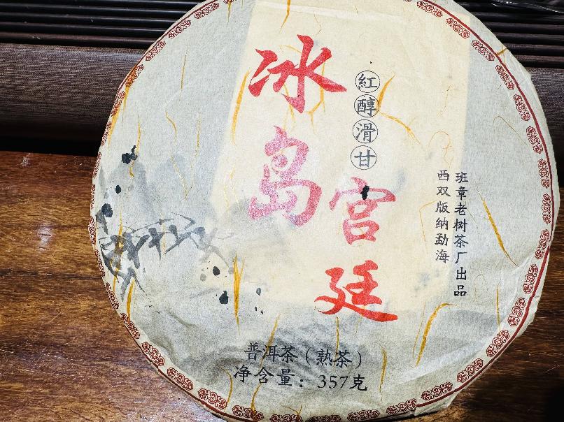 打包清仓：【42饼】2012年冰岛宫廷普洱熟茶一批转让公告