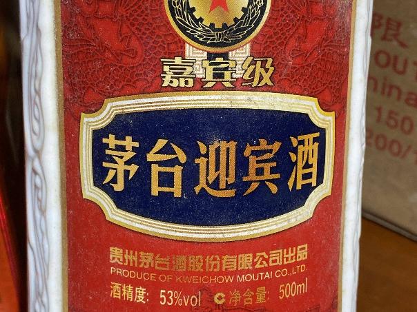 打包清仓：【1箱6瓶】2009年茅台集团茅台迎宾酒一批转让公告