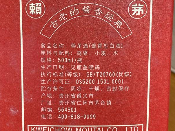 打包清仓：【1箱6瓶】2016年茅台集团赖茅传禧一批转让公告