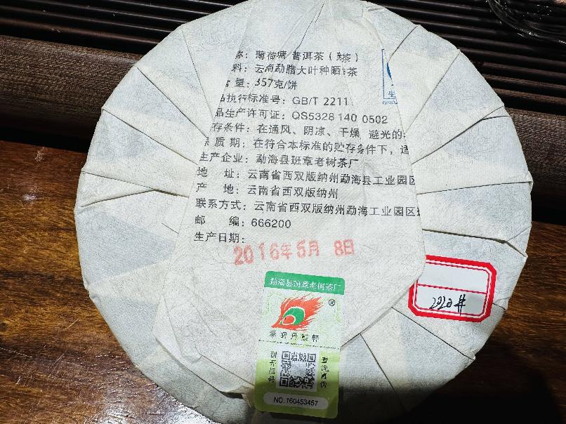 打包清仓：【42饼】2016年薄荷塘普洱熟茶一批转让公告
