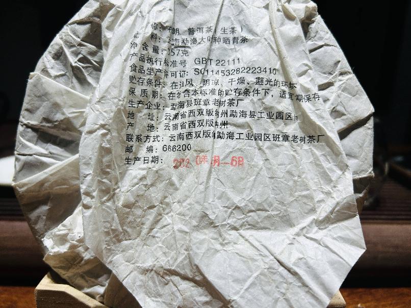 打包清仓：【42饼】2020年布朗普洱生茶一批转让公告