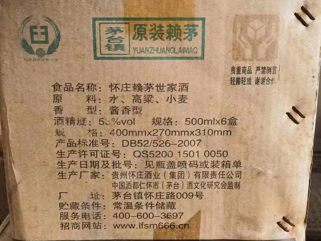 打包清仓：怀庄赖茅25年年份酒一箱转让公告