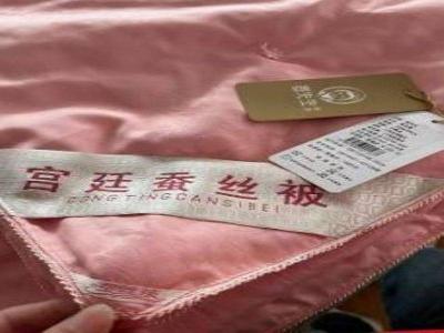 资产处置一批100%桑蚕丝全棉提花被3床（附检测报告）转让公告转让公告