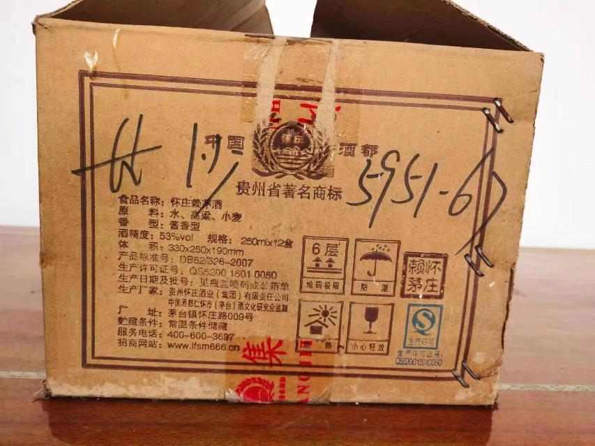 打包清仓：怀庄纪念版老赖茅，2011年年份酒转让公告