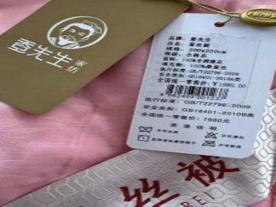 资产处置一批100%桑蚕丝全棉提花被3床（附检测报告）转让公告转让公告