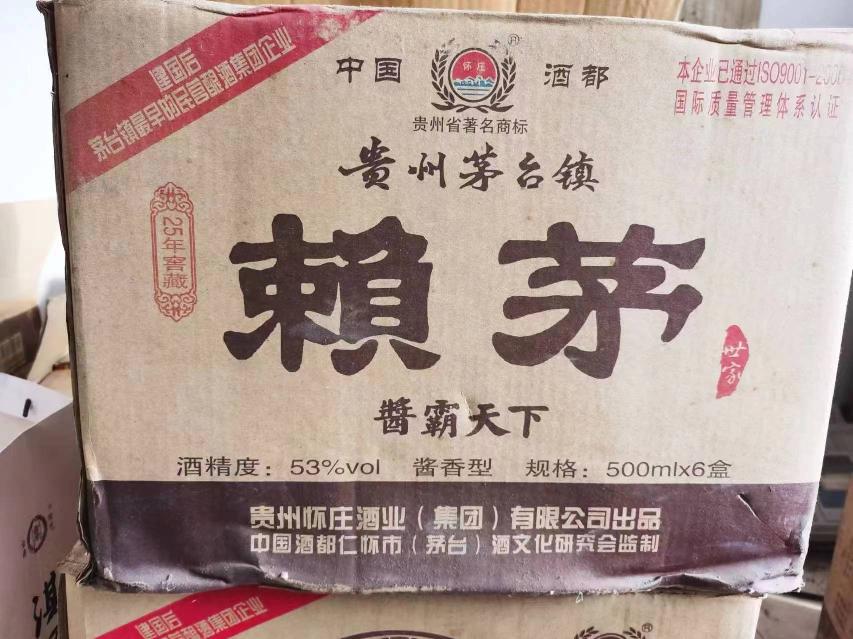 打包清仓：怀庄赖茅25年年份酒一箱转让公告