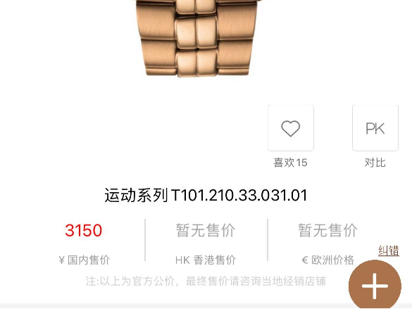 全套未使用 天梭 运动系列 T101.210.33.031.01  33口径 316L不锈钢玫瑰金 pvd涂层 专柜价3150转让公告