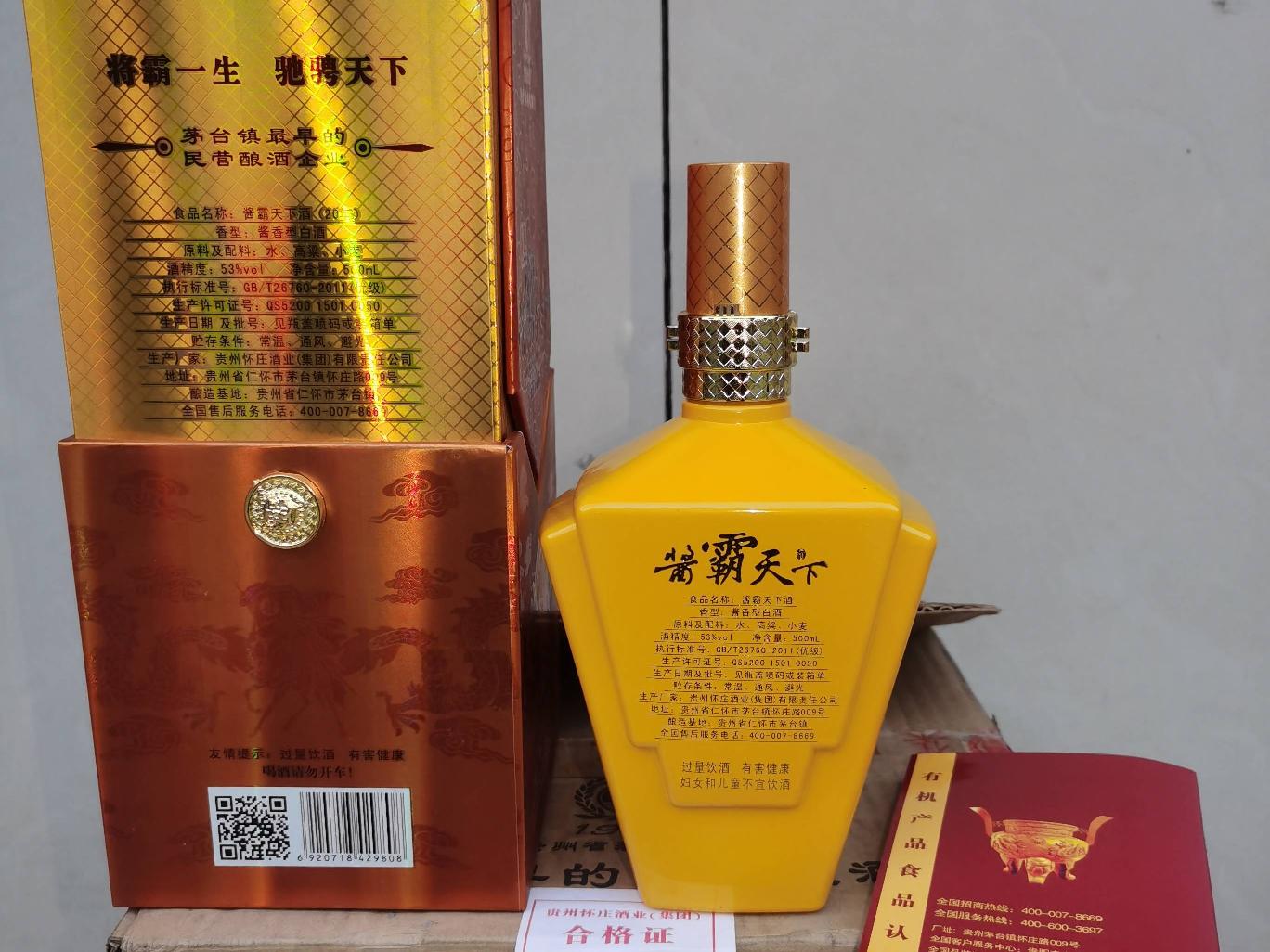 打包清仓：酱霸天下20年窑藏1983，黄色菱形瓶，2012年年份酒，53％vol转让公告