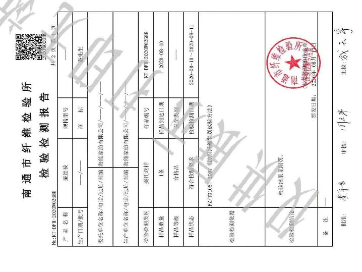 资产处置一批100%桑蚕丝全棉提花被3床（附检测报告）转让公告转让公告
