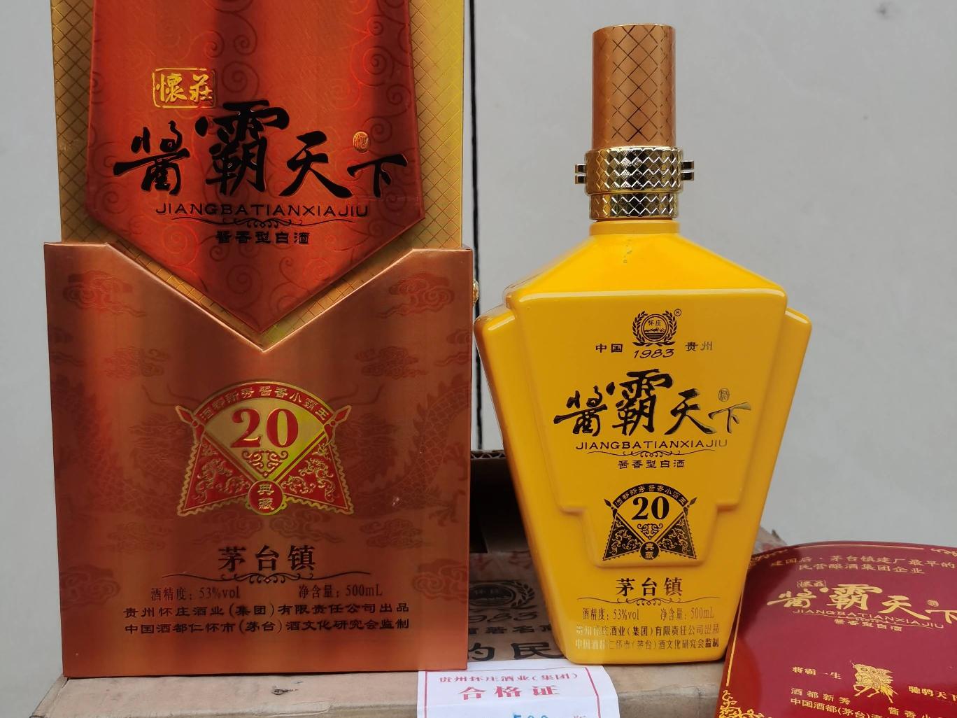 打包清仓：酱霸天下20年窑藏1983，黄色菱形瓶，2012年年份酒，53％vol转让公告