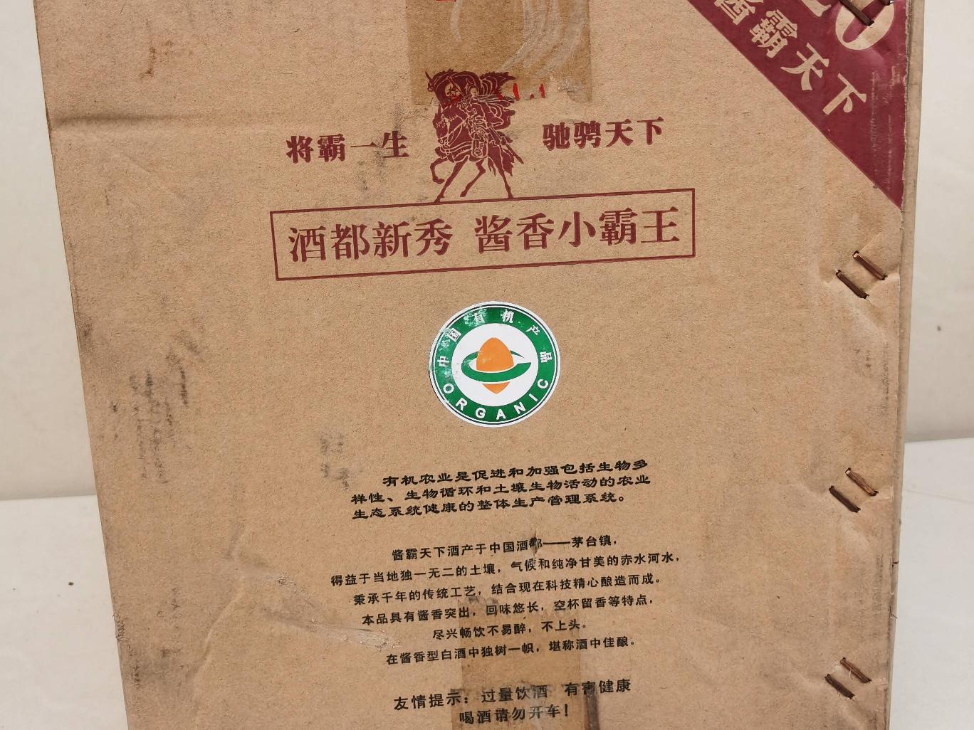 打包清仓：酱霸天下20年窑藏1983，黄色菱形瓶，2012年年份酒，53％vol转让公告