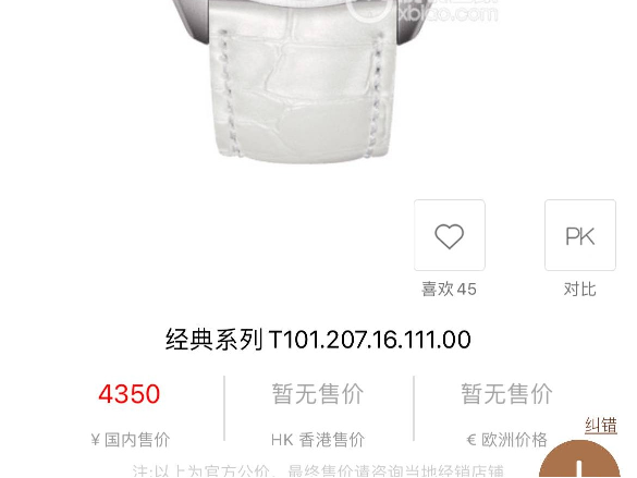 全套未使用 天梭 T-CLASSIC系列T101.207.16.111.00 自动机械机芯 精钢 33mm 贝母盘 专柜价 4350转让公告