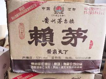 打包清仓：怀庄赖茅25年年份酒一箱转让公告