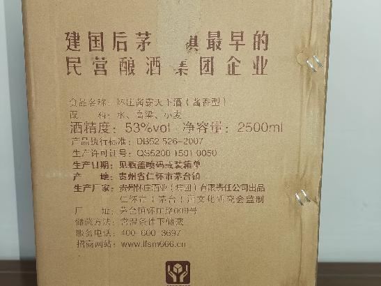 打包清仓：酱霸天下5斤（2500mL装）龙坛酒转让公告