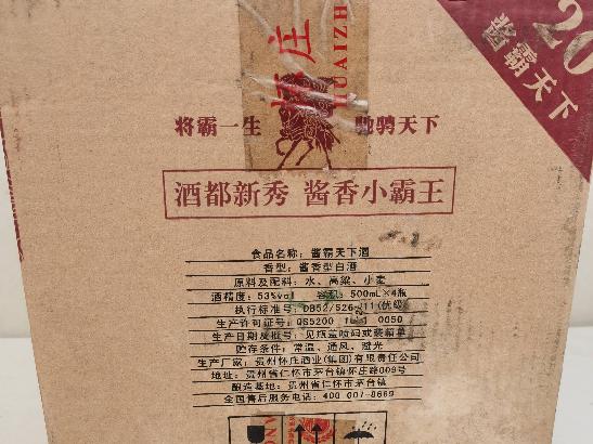 打包清仓：酱霸天下20年窑藏1983，黄色菱形瓶，2012年年份酒，53％vol转让公告