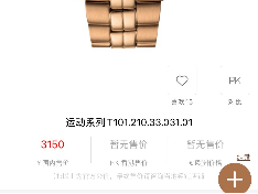 全套未使用 天梭 运动系列 T101.210.33.031.01  33口径 316L不锈钢玫瑰金 pvd涂层 专柜价3150转让公告