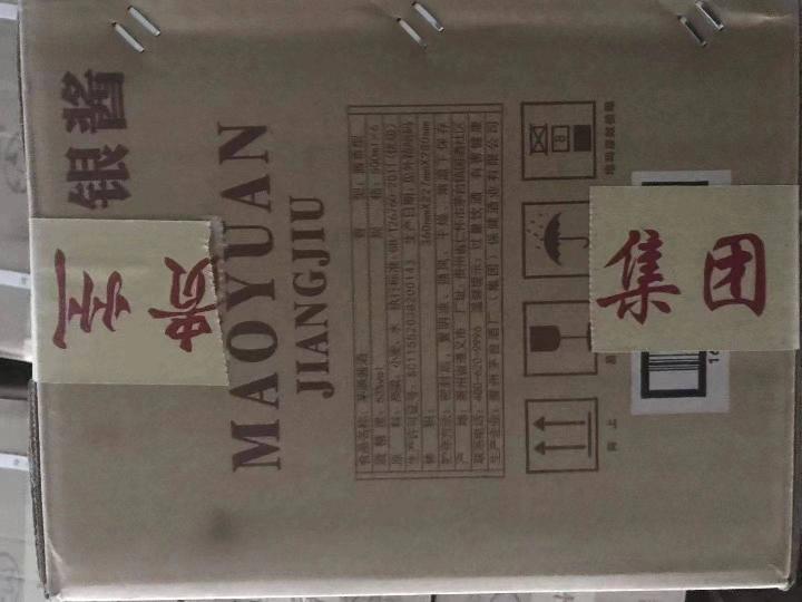 茅源酱酒银色礼盒转让公告