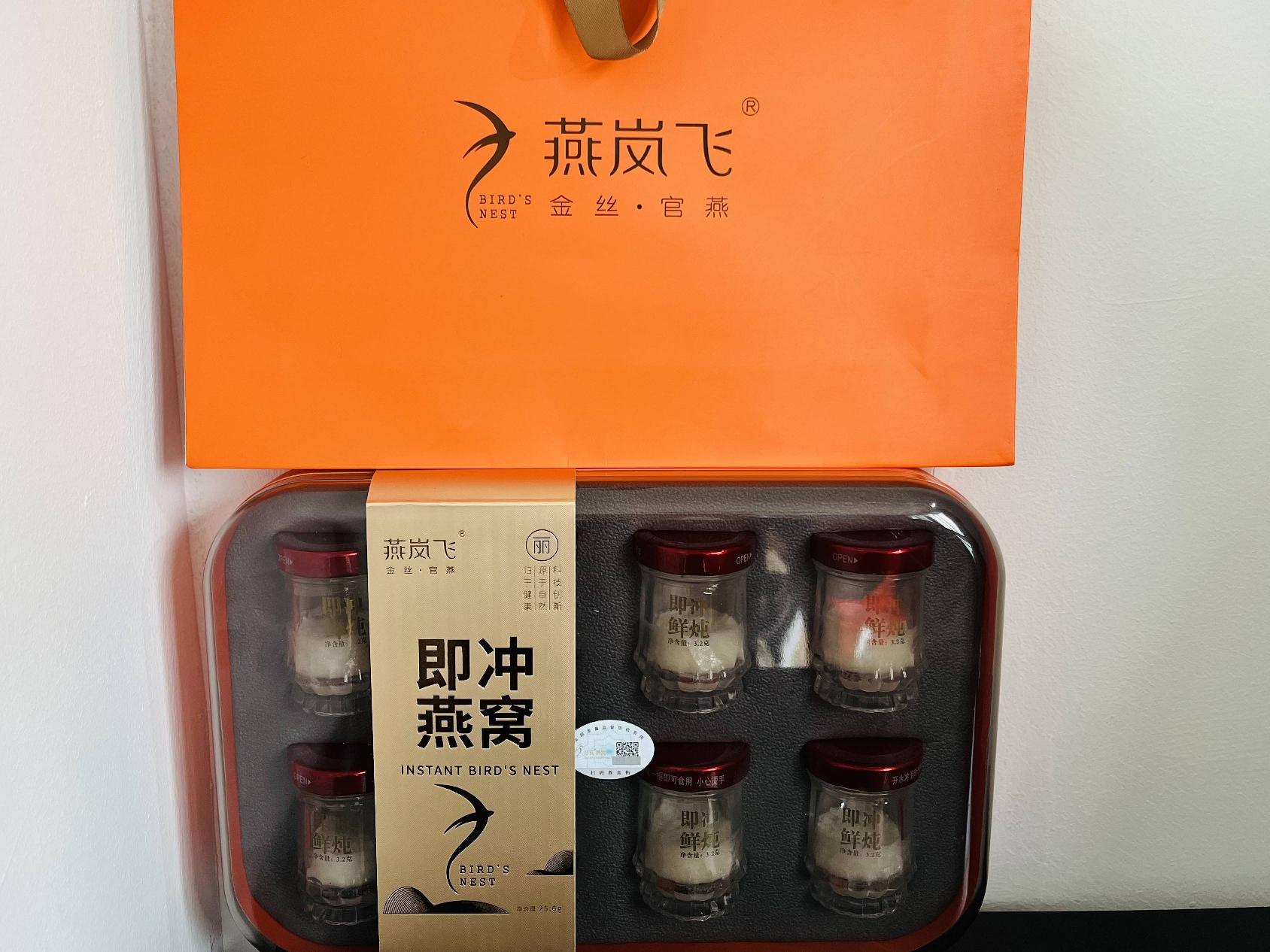 【2盒】品牌即冲燕窝礼盒一批 （附防伪码）转让公告