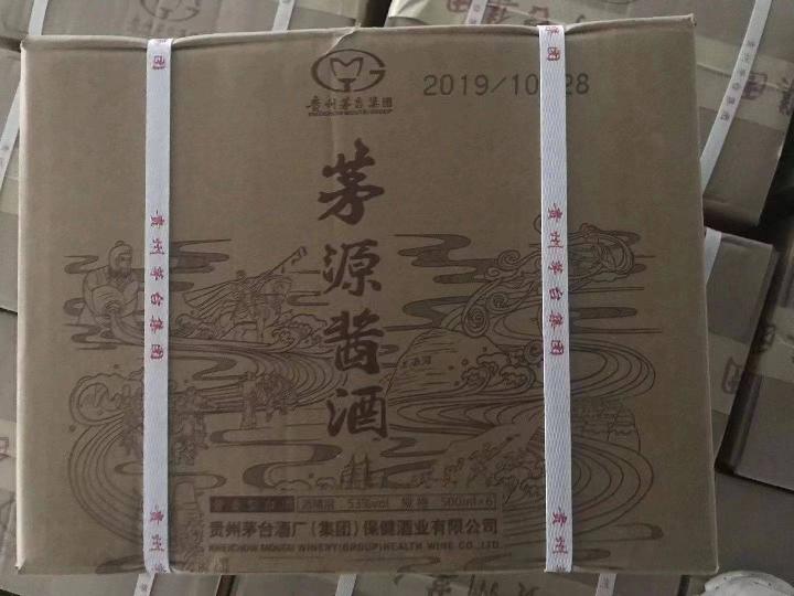 茅源酱酒银色礼盒转让公告