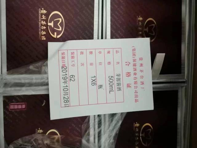 茅源酱酒银色礼盒转让公告