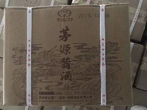 茅源酱酒银色礼盒转让公告