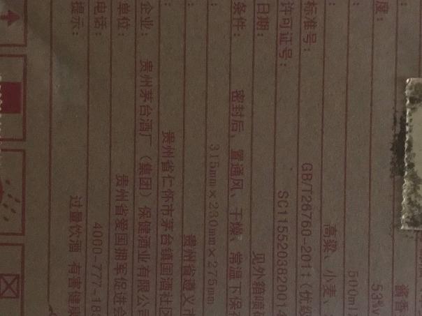 打包清仓：一箱军梦白酒转让公告