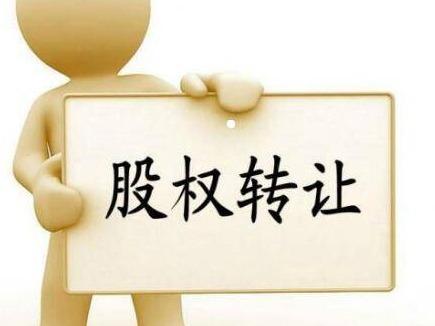 黑龙江长和化工股份有限公司持有内蒙古路达沥青有限公司5000万股权转让（持股比例100%）第五次公告