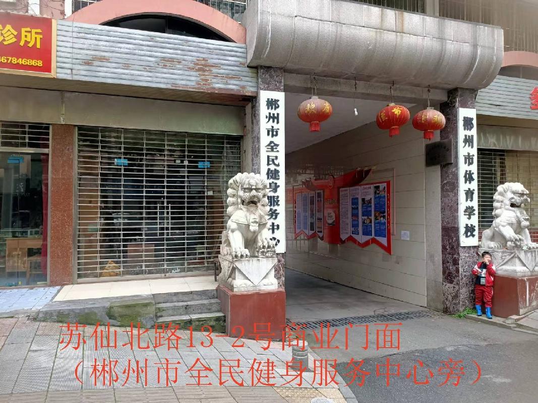 郴投集团2处商业门面及1处住房出租