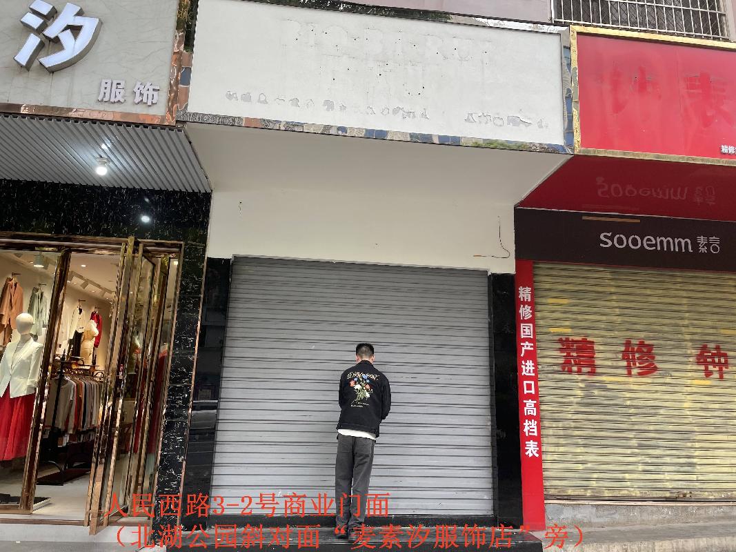 郴投集团2处商业门面及1处住房出租