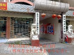 郴投集团2处商业门面及1处住房出租