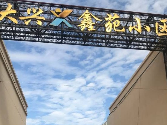 鄂尔多斯银行股份有限公司持有的东胜区伊化南路7号街 坊大兴鑫苑小区1号楼3单元1311号