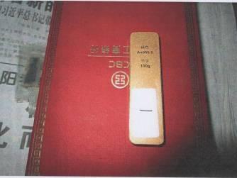 罚没物资-鸡血石印章一枚、黄金（174.49g)