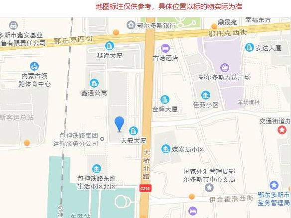 鄂尔多斯银行股份有限公司持有的东胜区天骄路1号街坊 天骄苑小区2号楼3单元106房产转让公告