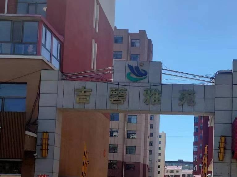 内蒙古金创供应链管理有限公司持有的商都县新风东路南、府左街东吉馨雅苑二期住宅小区26号楼4单元4楼西户房产转让