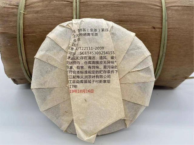 【100饼】2019年冰岛普洱茶生茶100g/饼转让公告