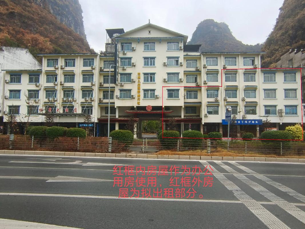 阳朔县阳朔镇城西路150号综合楼部分房屋整体招租（10年）项目(三次挂牌)