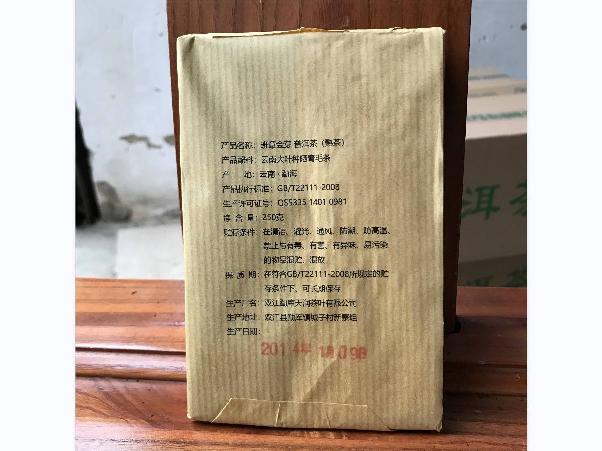 资产处置：【50砖】2014年班章金芽普洱茶熟茶250g/砖转让公告