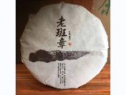 资产处置：【42饼】2020年老班章普洱茶生茶357g/饼转让公告