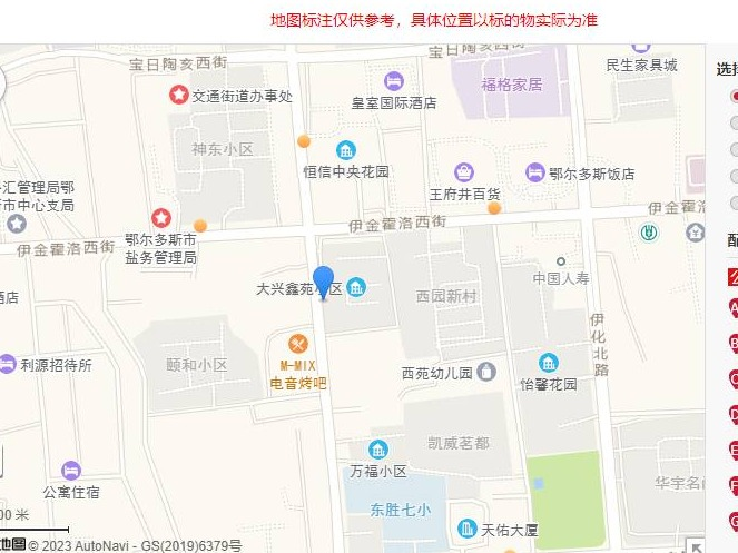鄂尔多斯银行股份有限公司持有的东胜区伊化南路7号街 坊大兴鑫苑小区1号楼3单元1311号