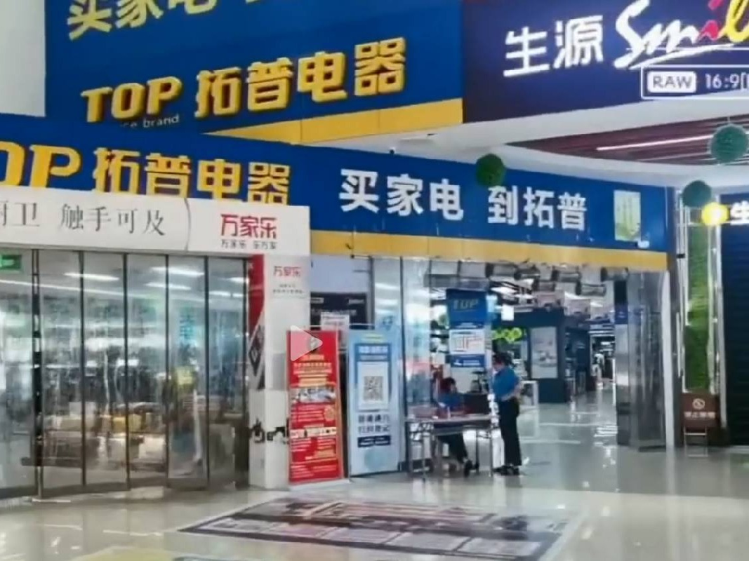 郴州市人民西路8号新成广场1-101-1 （原“拓普家电”）商业用房出租