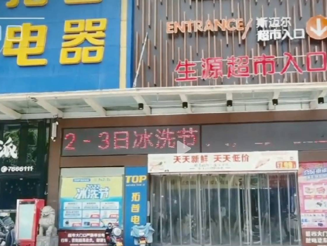 郴州市人民西路8号新成广场1-101-1 （原“拓普家电”）商业用房出租