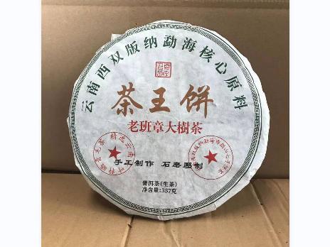 资产处置：【42饼】2018年老班章大树茶王饼普洱茶生茶357g/饼转让公告